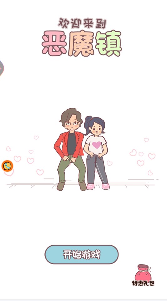 欢迎来到恶魔镇截图