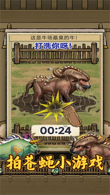 叫我养牛王截图