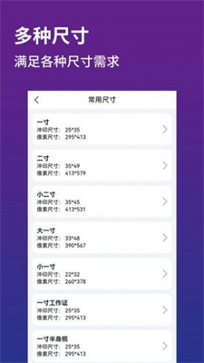 证件照制作器截图