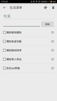 生活清单截图