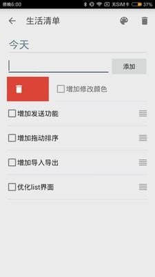 生活清单截图