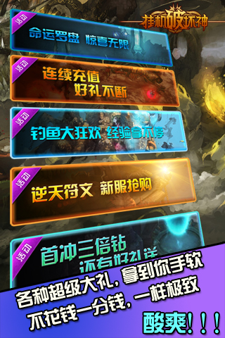挂机破坏神截图