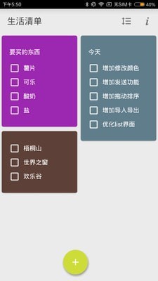 生活清单截图