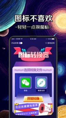 修改图标截图