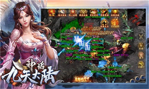 神话九天大陆截图
