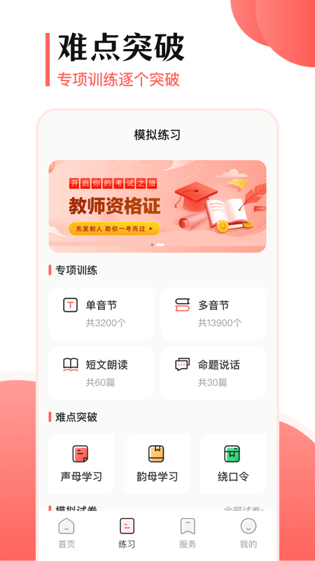 普通话考试宝截图