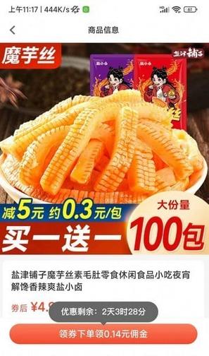小馋虎截图