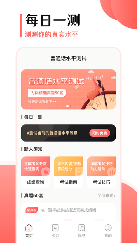 普通话考试宝截图