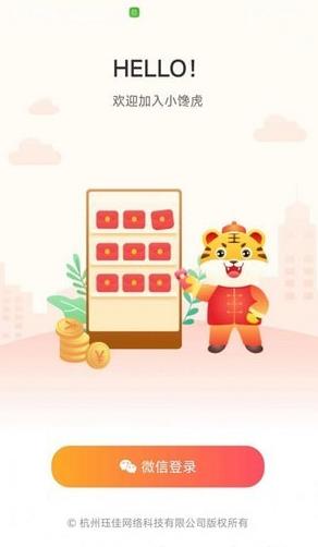 小馋虎截图