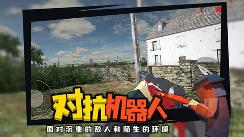 战地联机版截图