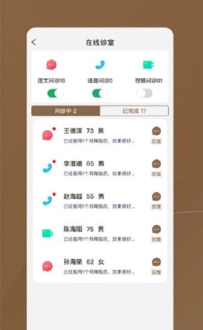 单氏中医医生端截图