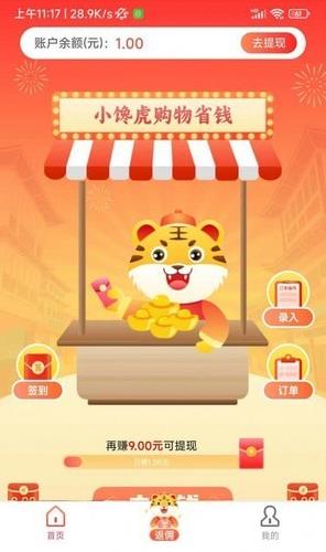 小馋虎截图