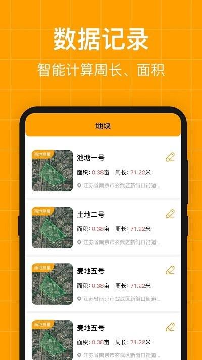 ar测量员测亩仪截图