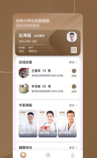 单氏中医医生端截图