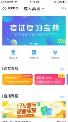 唐果在线课堂截图