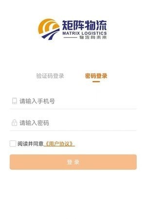 矩阵物流司机端截图