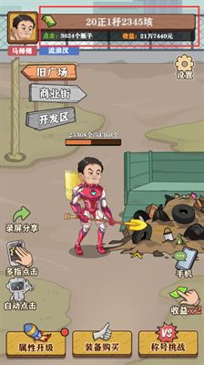 逆袭人生内置菜单截图