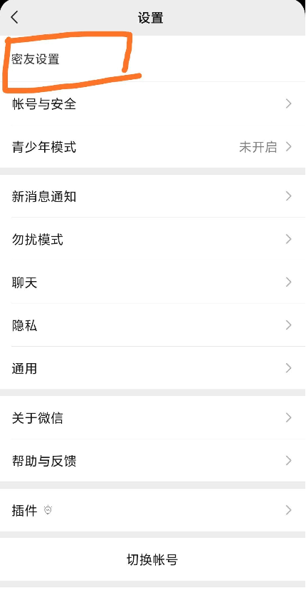 微信密友截图