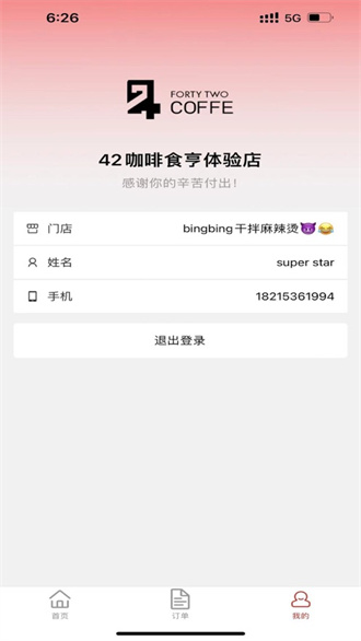 食亨智慧门店助手截图