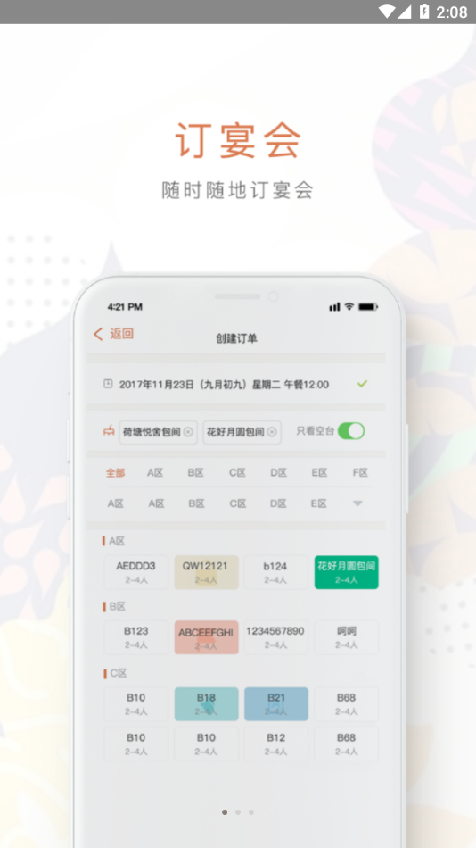 订多多安卓版截图