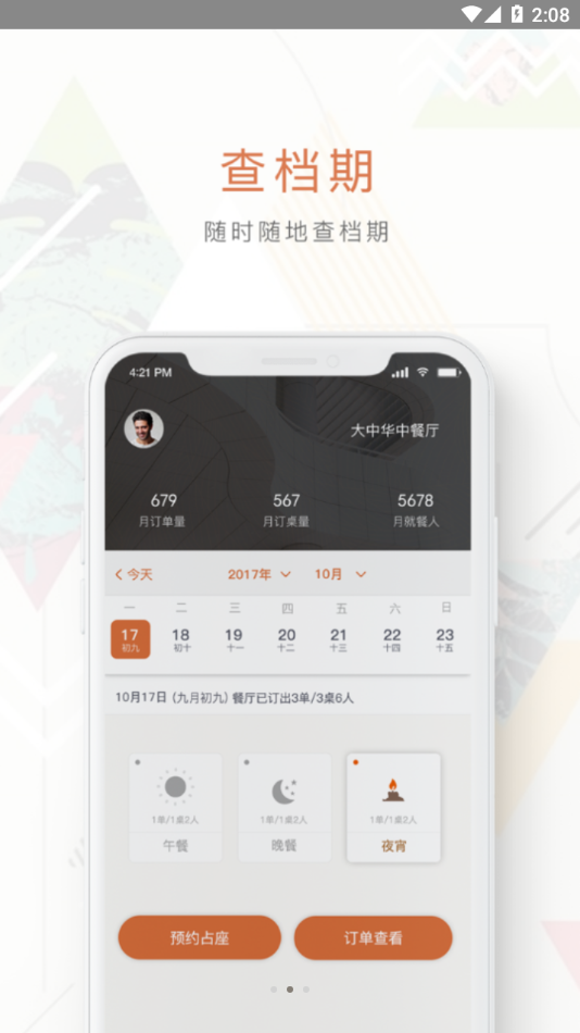 订多多安卓版截图