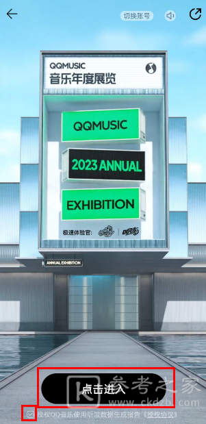 QQ音乐2023年度报告怎么看 QQ音乐2023年度报告怎么生成