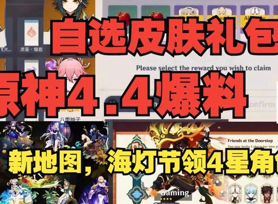 原神4.4自选皮肤怎么获得 4.4版本新皮肤获取方法