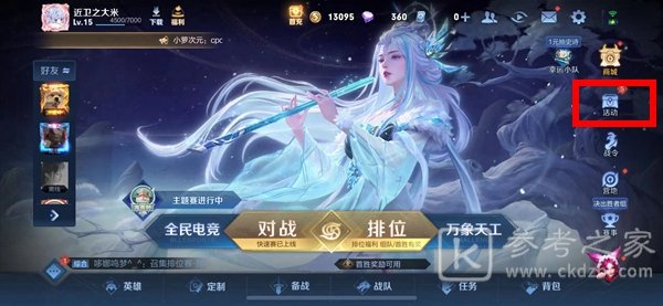 2023王者荣耀年度报告在哪看 2023王者荣耀年度报告查看攻略
