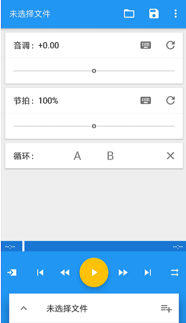 音乐速度变更器安卓截图