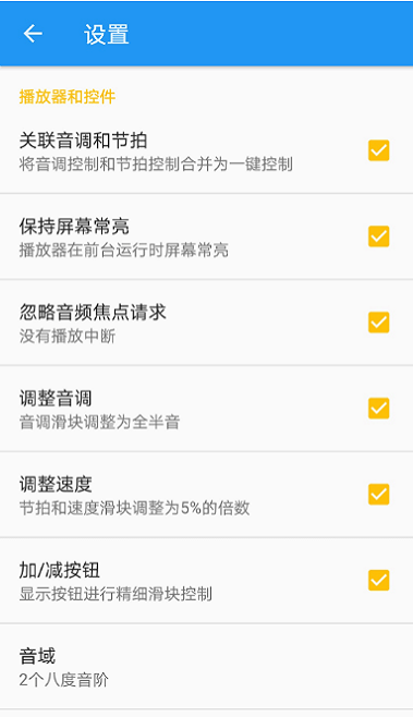 音乐速度变更器安卓截图