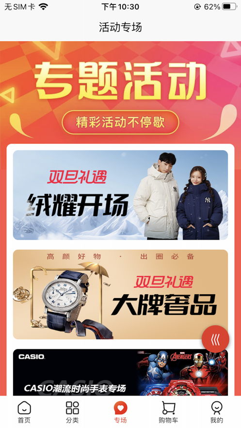 京淘淘购物截图