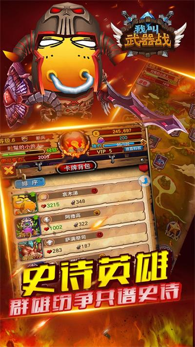 我叫武器战截图