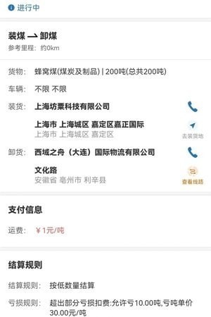 矩阵物流司机端截图