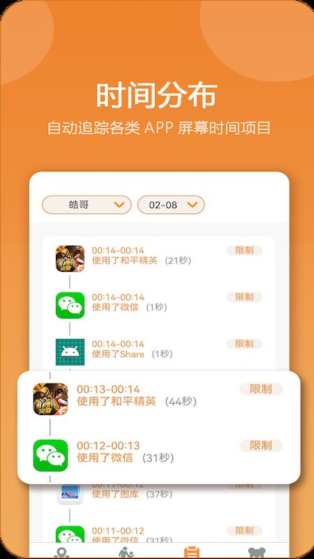麦芽守护家长端截图
