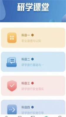 研学考试实训系统截图