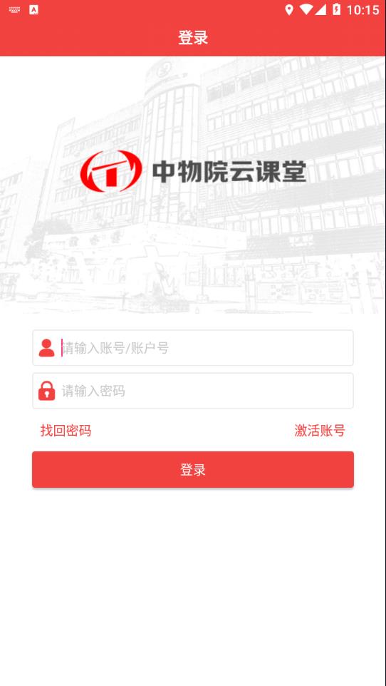 中物院云课堂截图