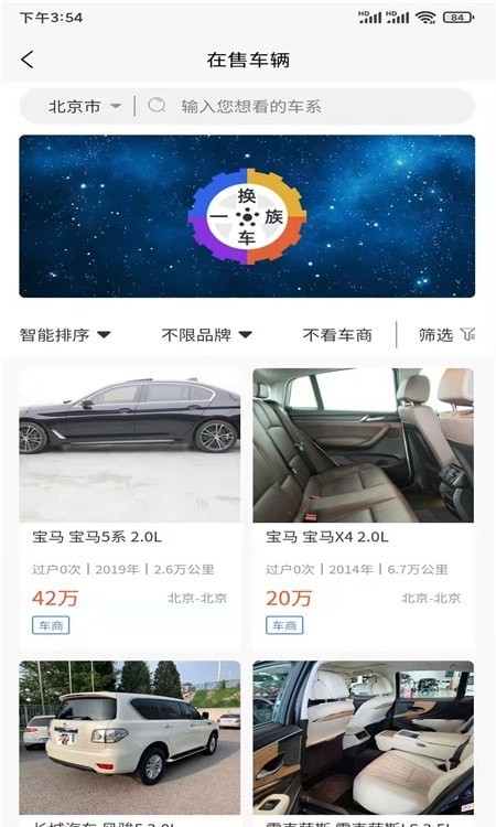 换车一族截图
