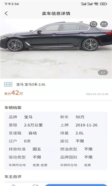 换车一族截图