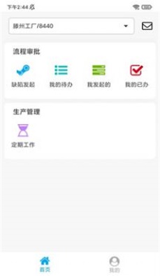 高能环境MES系统截图