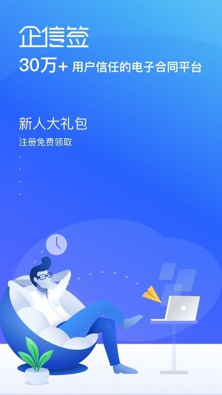 企信签截图