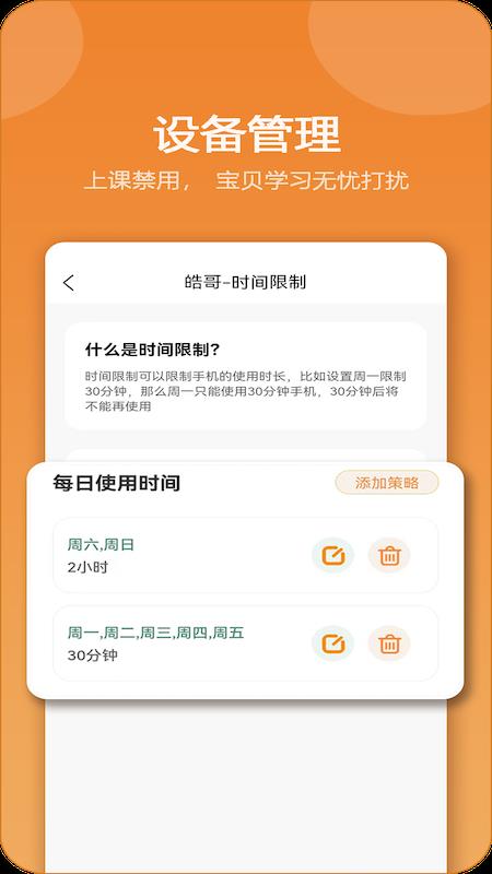 麦芽守护家长端截图