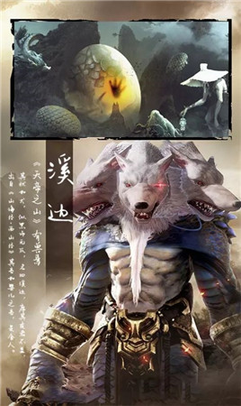山海经异兽录灭世截图