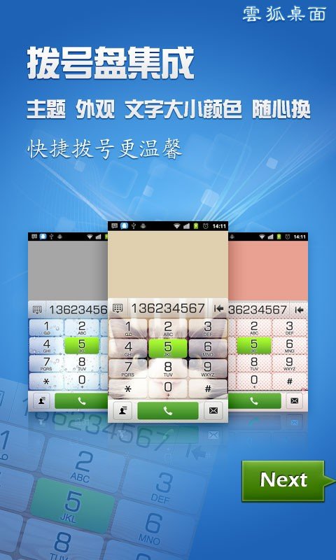 云狐桌面截图