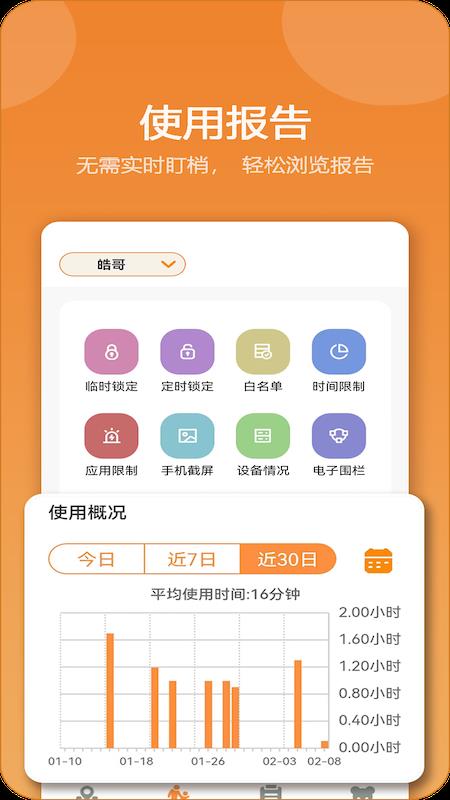麦芽守护家长端截图
