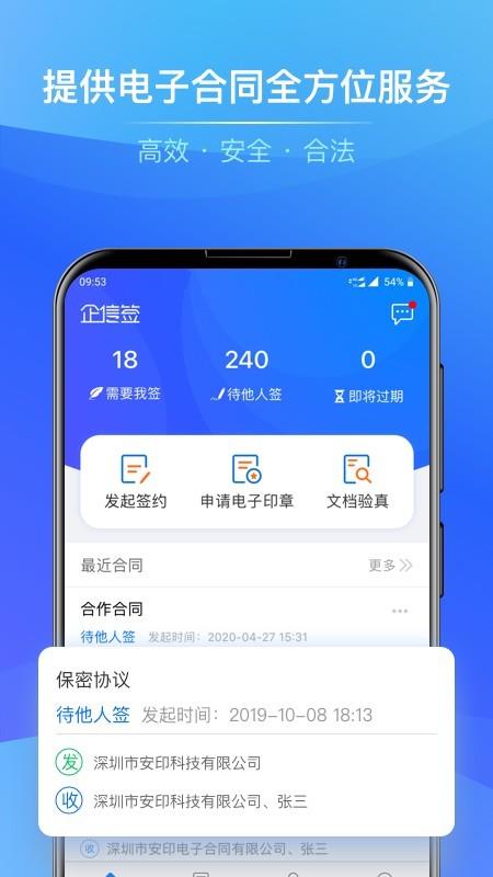企信签截图