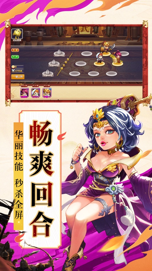 烽烟四起战三国截图