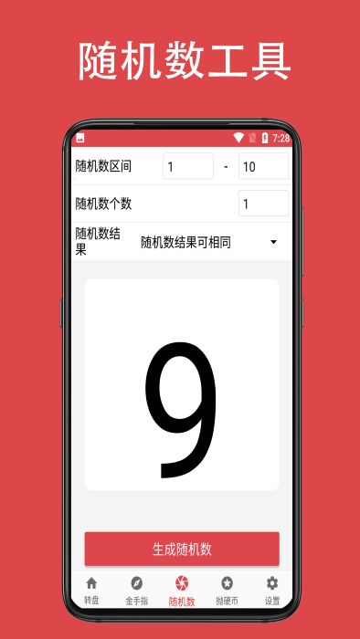 瞄瞄小转盘大决定截图