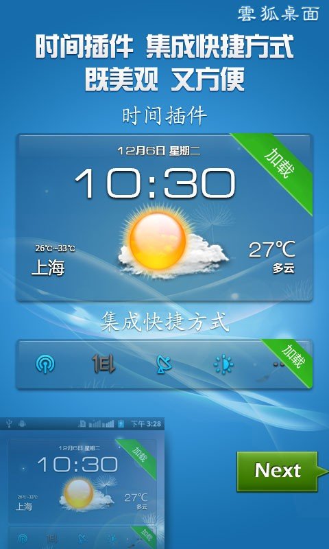云狐桌面截图