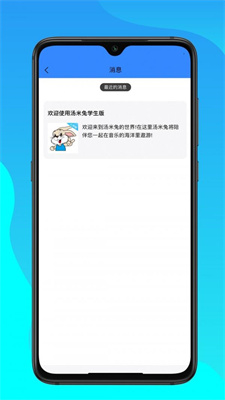 汤米兔学生版截图
