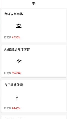 字体扫描截图